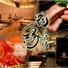 炙り酒場 縁 西浅草・田原町店 