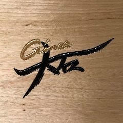 銀座 大石