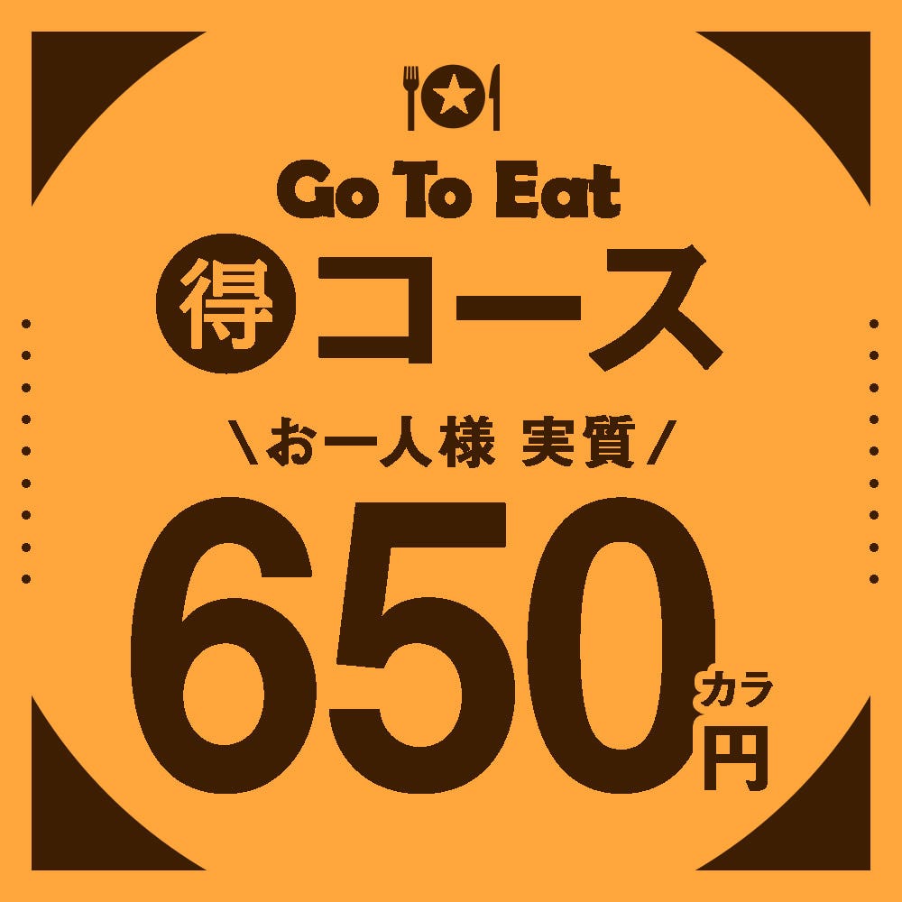 大阪府キャンペーン対象 実質650円 1ドリンク付き お手軽goto番長コース 全6品の詳細 海千山千番長 Gemsなんば店 なんば 難波 焼き鳥 ぐるなび