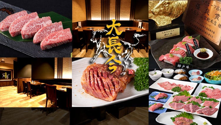 神戸牛 個室焼肉 大長今 Techangum 東心斎橋店 心斎橋 焼肉 ぐるなび