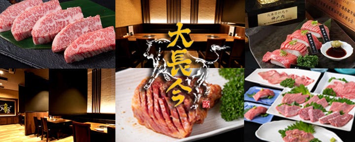 神戸牛 焼肉 大長今－techangum－ 心斎橋本店