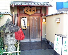 和創料理 くろ川