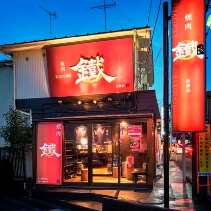 人気店が見つかる 新横浜の鉄板焼き おすすめの記念日ok 完全個室店も見つかる ぐるなび