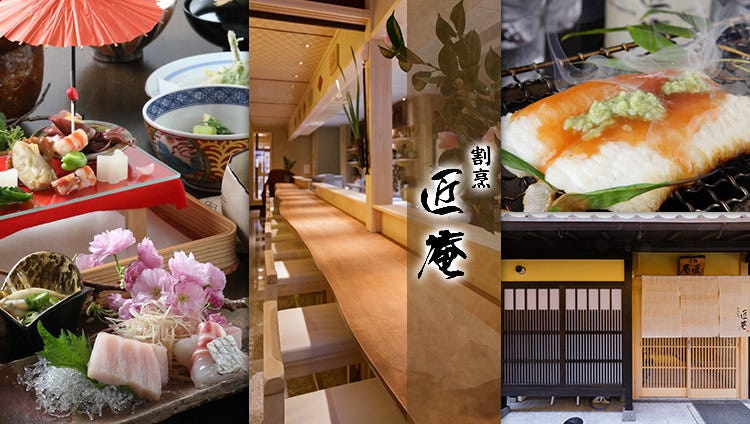 祇園割烹 匠庵