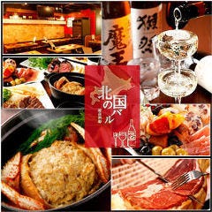 北海道居酒屋 北の国バル 上尾店 