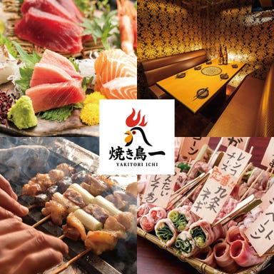 個室居酒屋 焼き鳥食べ放題&3時間飲み放題 焼き鳥一 池袋本店_香ばしさ際立つ焼き鳥食べ放題