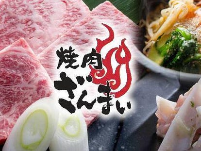 美味しいお店が見つかる 石川県 焼肉 食べ放題メニュー おすすめ人気レストラン ぐるなび