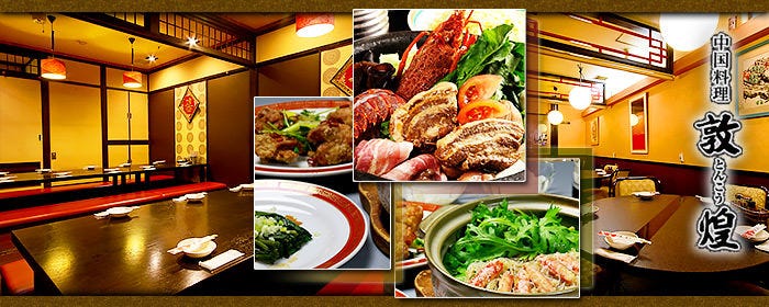 敦煌 江坂店