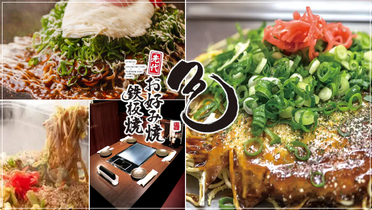 先代お好み焼き鉄板焼 色（鶴橋/広島風お好み焼き） - 楽天ぐるなび