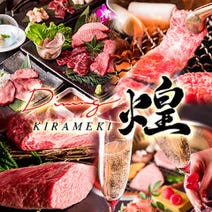 所沢 焼肉 食べ放題 バイキング 3 000円以内 おすすめ人気レストラン ぐるなび