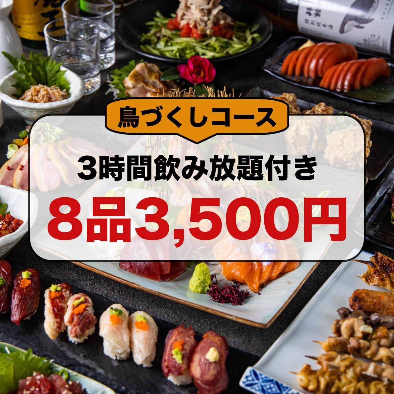 鳥づくしコース 前菜から〆まで圧巻の鳥ざんまい 3時間飲み放題付き 8品4000円 3500円 の詳細 日本酒と全席個室居酒屋 銀邸とり馬 赤坂見附店 赤坂 居酒屋 ぐるなび