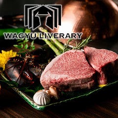横浜 鉄板焼き WAGYU LIVERARY