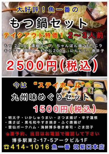 博多 魚一番 筑紫口本店  コースの画像