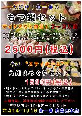 博多 魚一番 筑紫口本店(博多/居酒屋) - ぐるなび