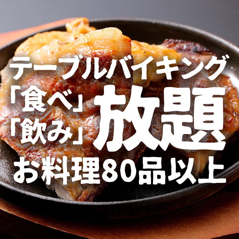 生ビール込飲み放題付き 1分テーブルバイキング 人気料理品食べ放題 の詳細 酔食居酒屋 山の猿 南一条店 札幌大通 狸小路 居酒屋 ぐるなび 生ビール込飲み放題付き 1分テーブルバイキング 人気料理品食べ放題 の詳細 酔食居酒屋 山の猿 南一条店 札幌大通 狸小路 居酒屋 ぐるなび