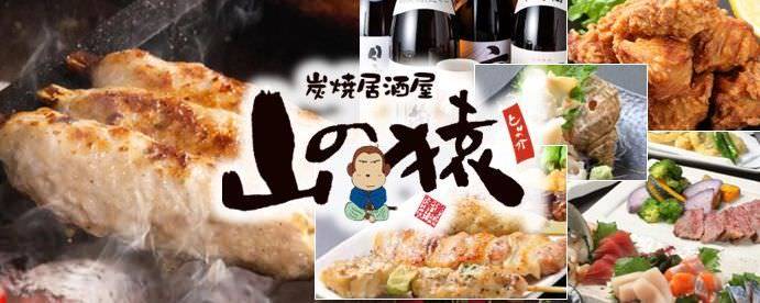 酔食居酒屋 山の猿 南一条店