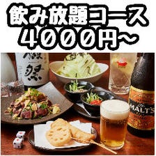宴会コースは４０００円～