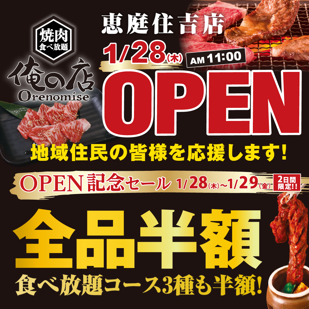 焼肉食べ放題 俺の店 イオンタウン野々市店 野々市 焼肉 ぐるなび