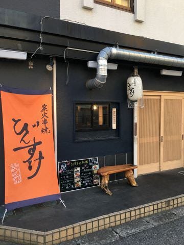 炭火串焼びんすけ 北習志野店（北習志野/居酒屋） - 楽天ぐるなび