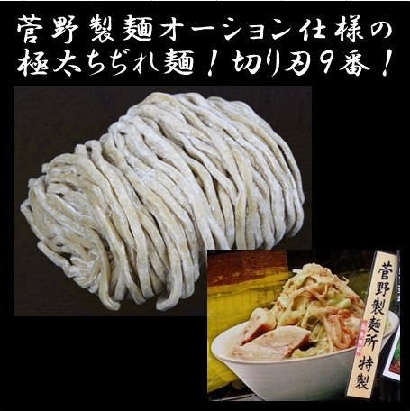 カラオケ パセラ 秋葉原 昭和通り館 自慢の食材 菅野製麺オーション仕様の極太ちぢれ麺 切り刃９番 ぐるなび