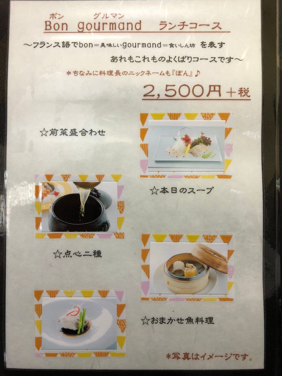 Bon Gourmand ボン グルマン ランチコースの詳細 China Garden 笑空 生駒 中華料理 ぐるなび