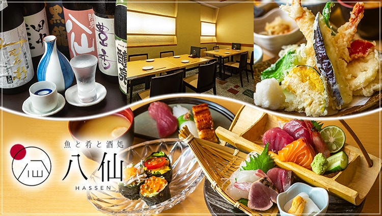 魚と肴と酒処 八仙