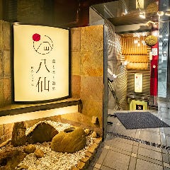 魚と肴と酒処 八仙_堺筋本町駅17号出口からも徒歩5分とお集まりに最適な立地です