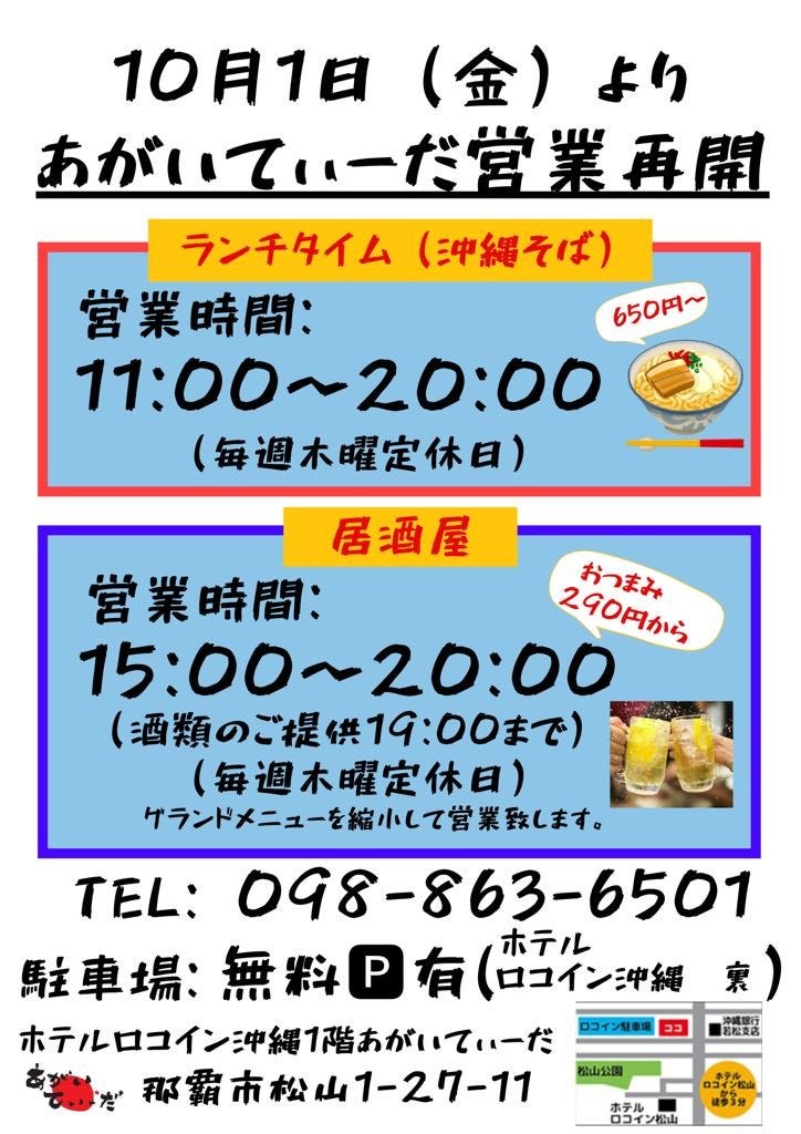 21年 最新グルメ 沖縄風居酒屋 あがいてぃーだ 那覇 レストラン カフェ 居酒屋のネット予約 沖縄版