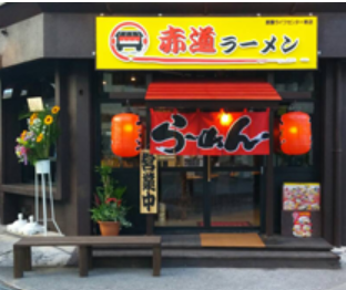 赤道ラーメン 那覇ライフセンター前店のURL1