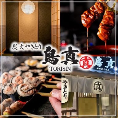 鳥真 横須賀中央店_宴会コースは2時間飲み放題付きで5,000円~