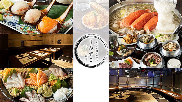 れんげ寿司ともつ鍋 博多うみやこ 本店