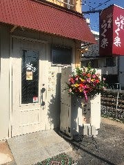 地鶏屋 らく楽