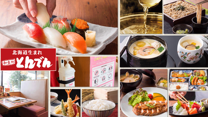 北海道生まれ 和食処とんでん 北12条店 東区 元町 栄町 居酒屋 ぐるなび