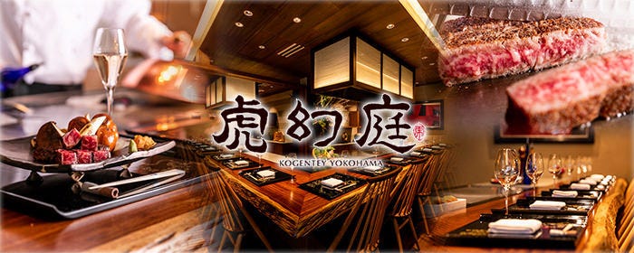 虎幻庭関内店