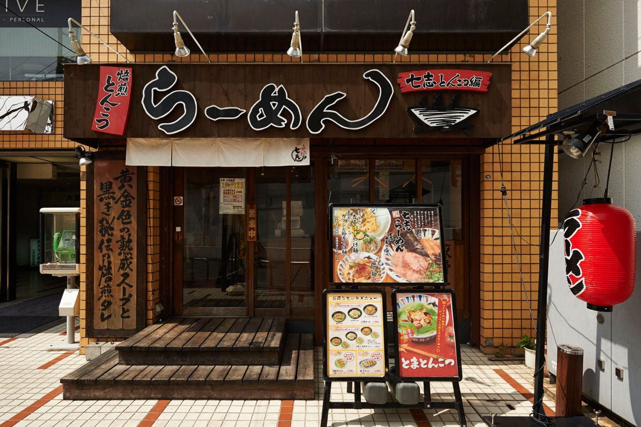 七志らーめん 大倉山店（日吉・綱島/ラーメン） - 楽天ぐるなび