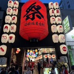 道頓堀 屋台村 祭