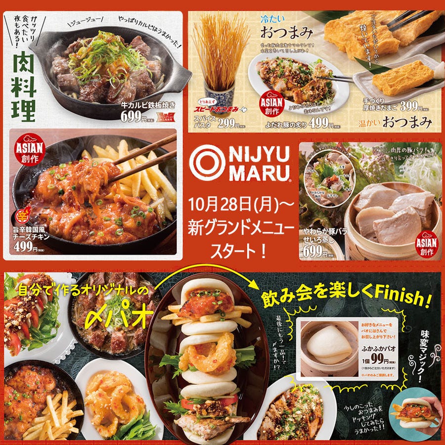 Nijyu Maru にじゅうまる 新横浜アリーナ通りビル店 メニュー 自慢の逸品料理 ぐるなび
