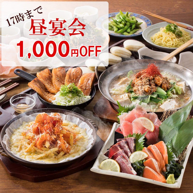 昼宴会 17時迄スタートがお得 海老チリチーズフォンデュとちょい痺コク旨味噌もつ鍋2時間飲み放題付 全9品 の詳細 居酒屋 Nijyu Maru にじゅうまる 日暮里店 日暮里 居酒屋 ぐるなび