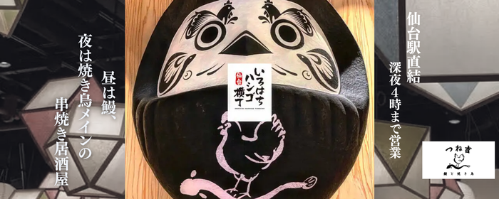 鰻・焼き鳥 つね吉