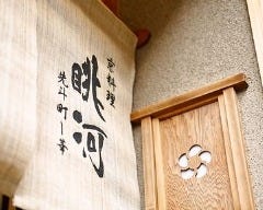 眺河 先斗町 華