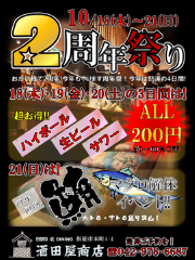 五代目 蔵ＤＩＮＩＮＧ 酒田屋商店