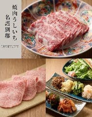 焼肉神社うしいち　名護別邸