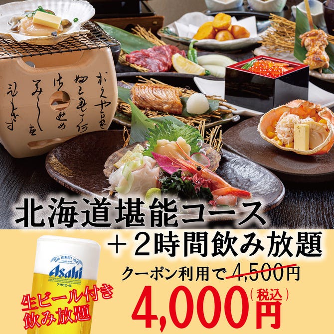 海へ 帯広中央店 帯広 十勝 海鮮 海鮮料理 ぐるなび