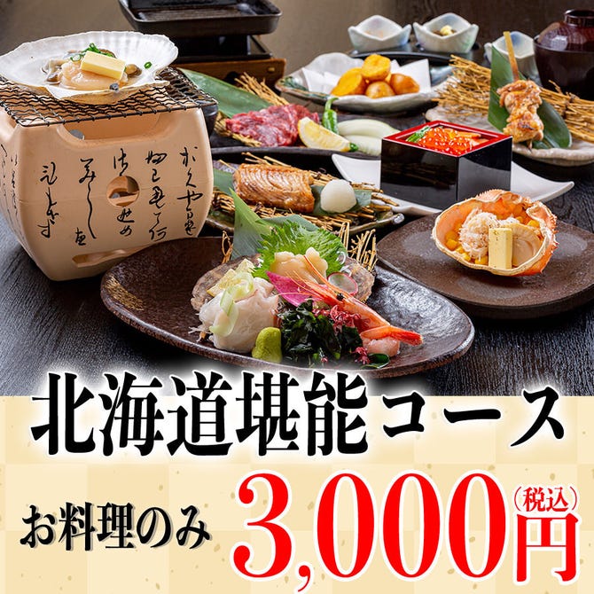 海へ 帯広中央店 帯広 十勝 海鮮 海鮮料理 ぐるなび