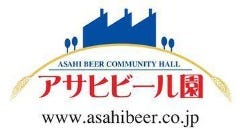アサヒビール園 はまなす館