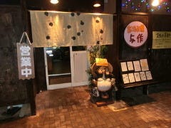 おこのみ焼 与作