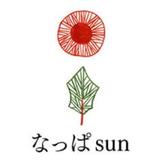 なっぱ sun