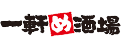 一軒め酒場 成増店