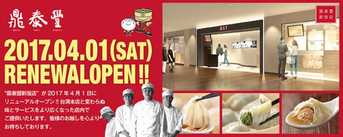 鼎泰豐 なんばダイニングメゾン店