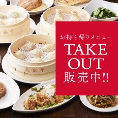 鼎泰豐 なんばダイニングメゾン店 